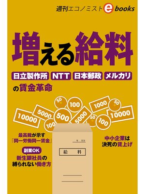 cover image of 増える給料
